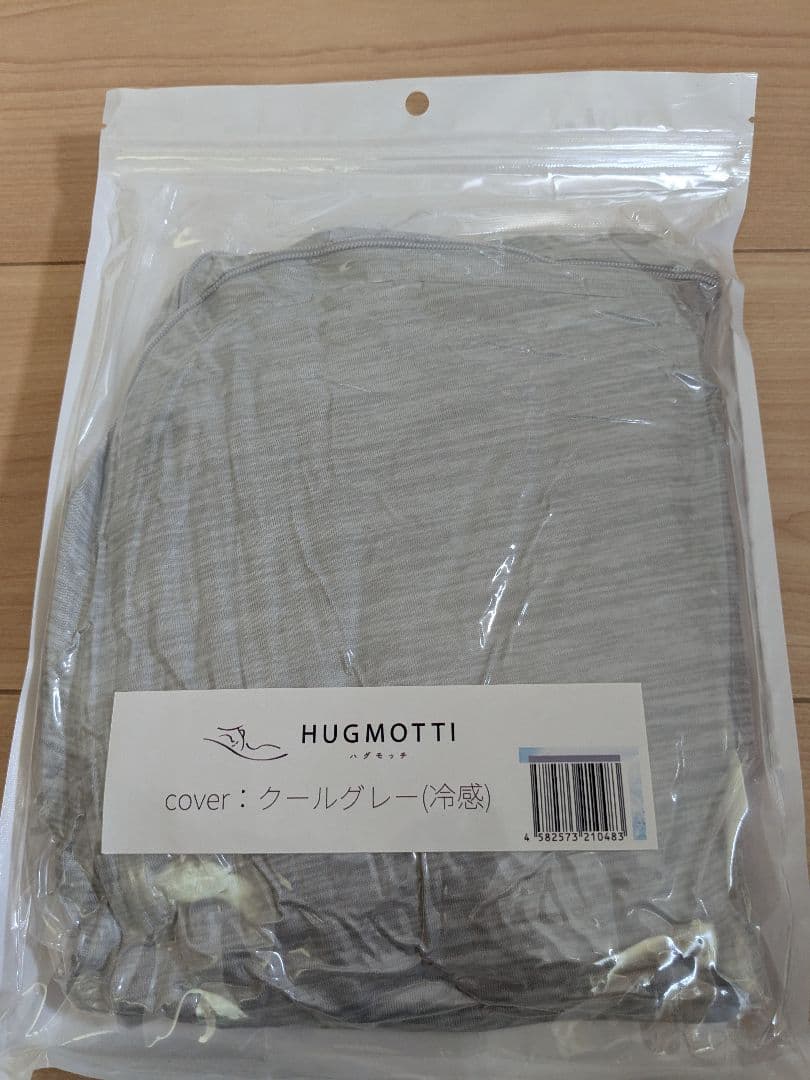 NELUKA 包まれて眠るプレミアム抱き枕ハグモッチと専用クールグレー冷感カバー