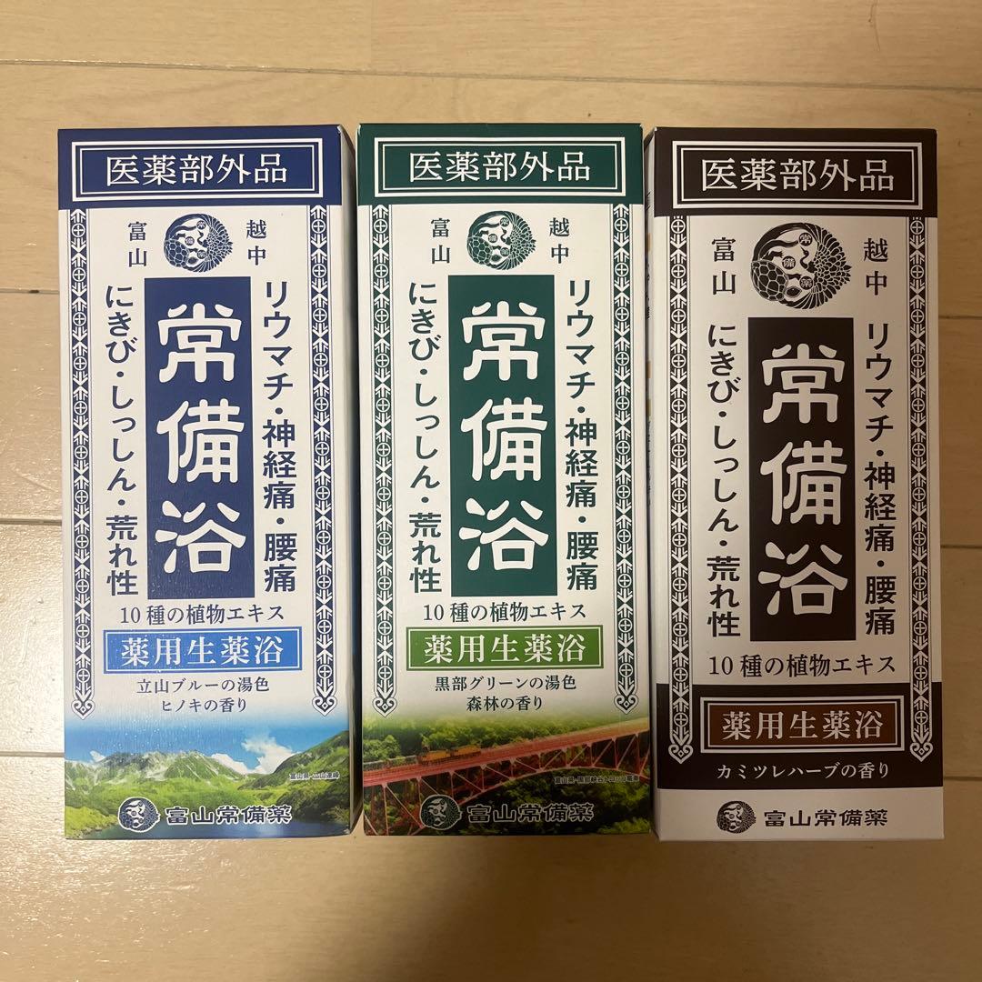 富士山常備浴3本セット