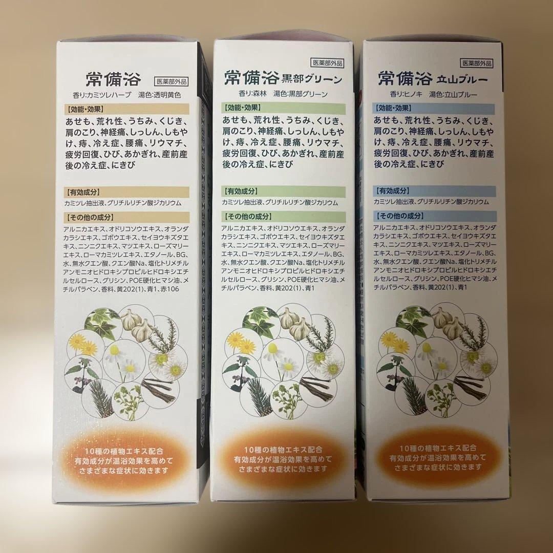 富士山常備浴3本セット