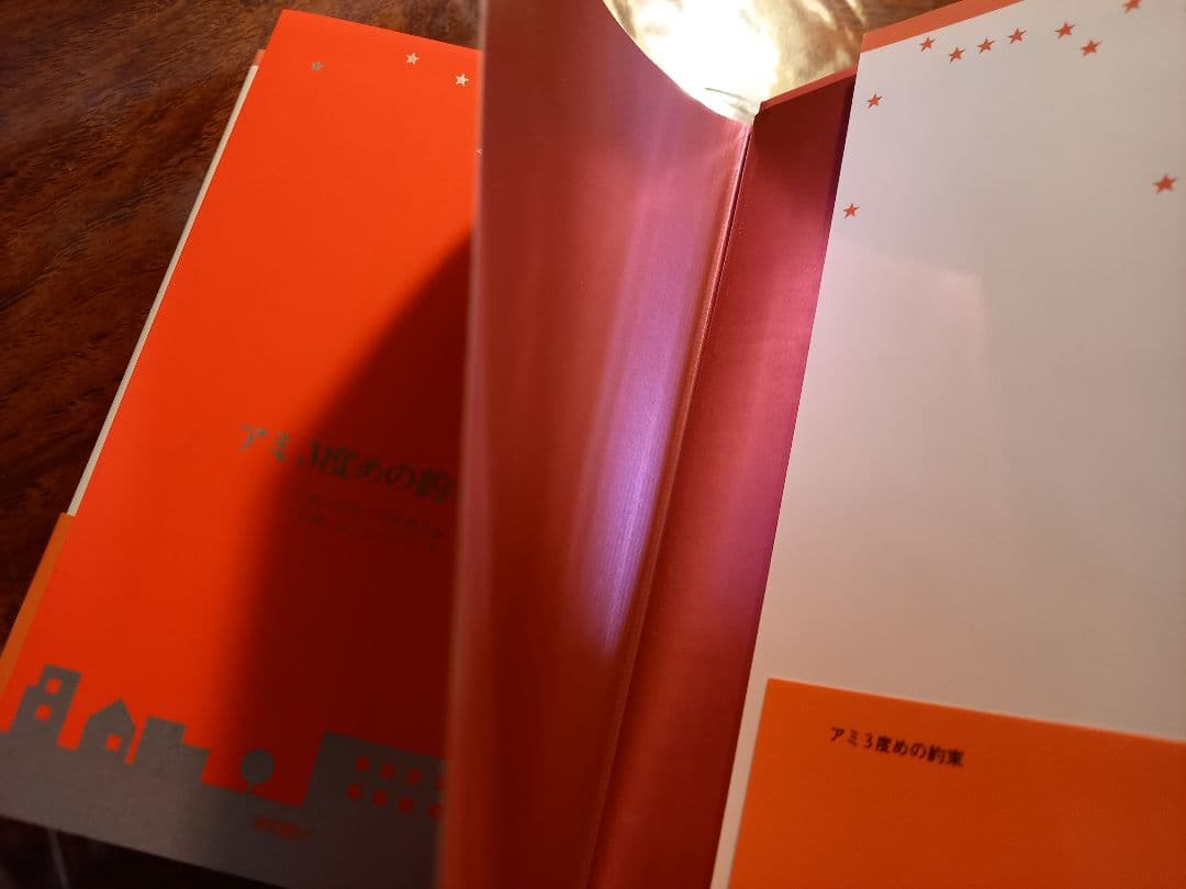 アミ小さな宇宙人　シリーズ3冊　セット　全巻　単行本