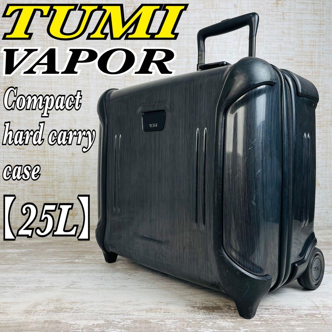 TUMI トゥミVAPOR 2輪コンパクトキャリーケース　機内持込可能【25L】
