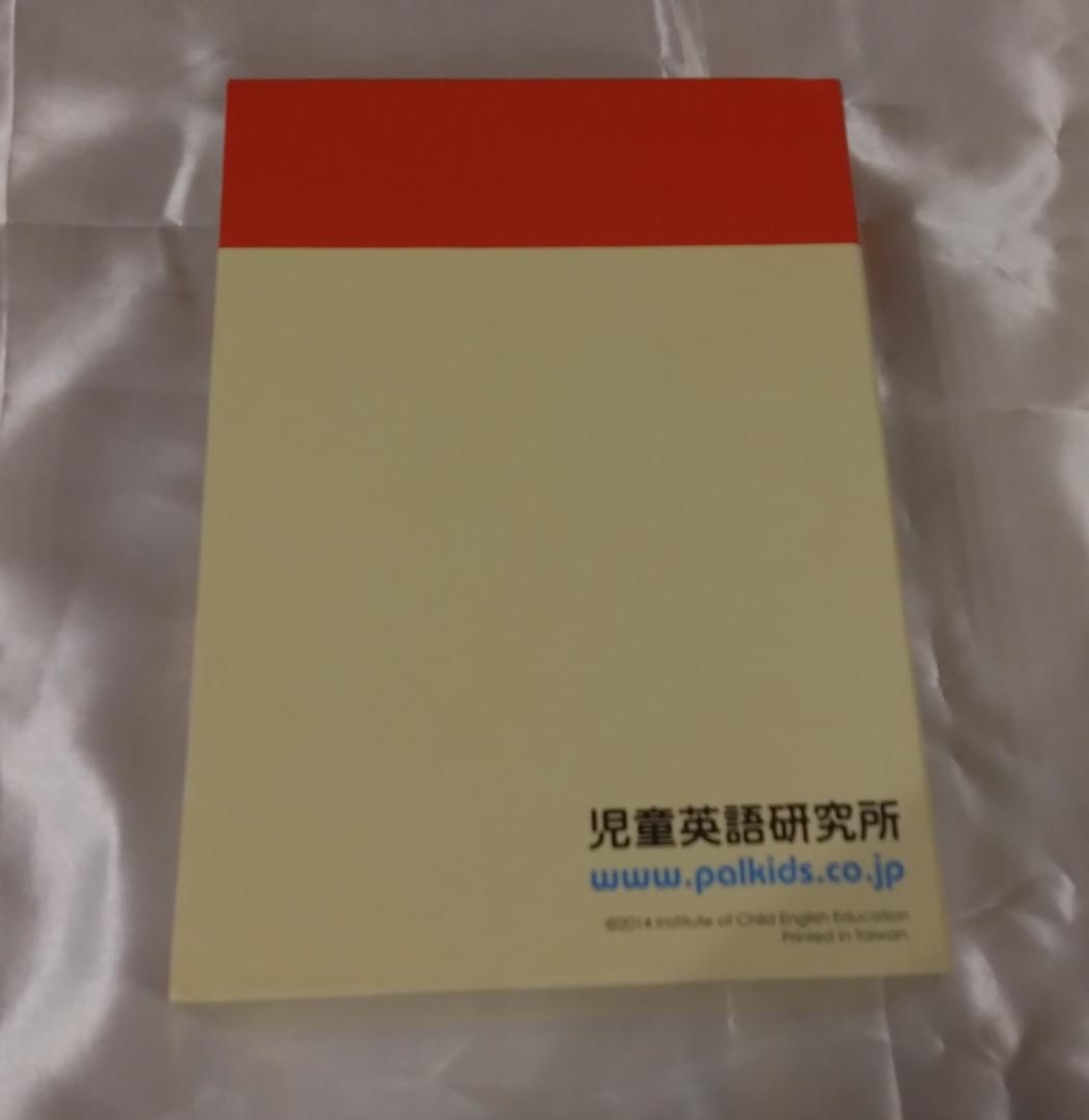 パルキッズ　プリスクーラー　児童英語研究所