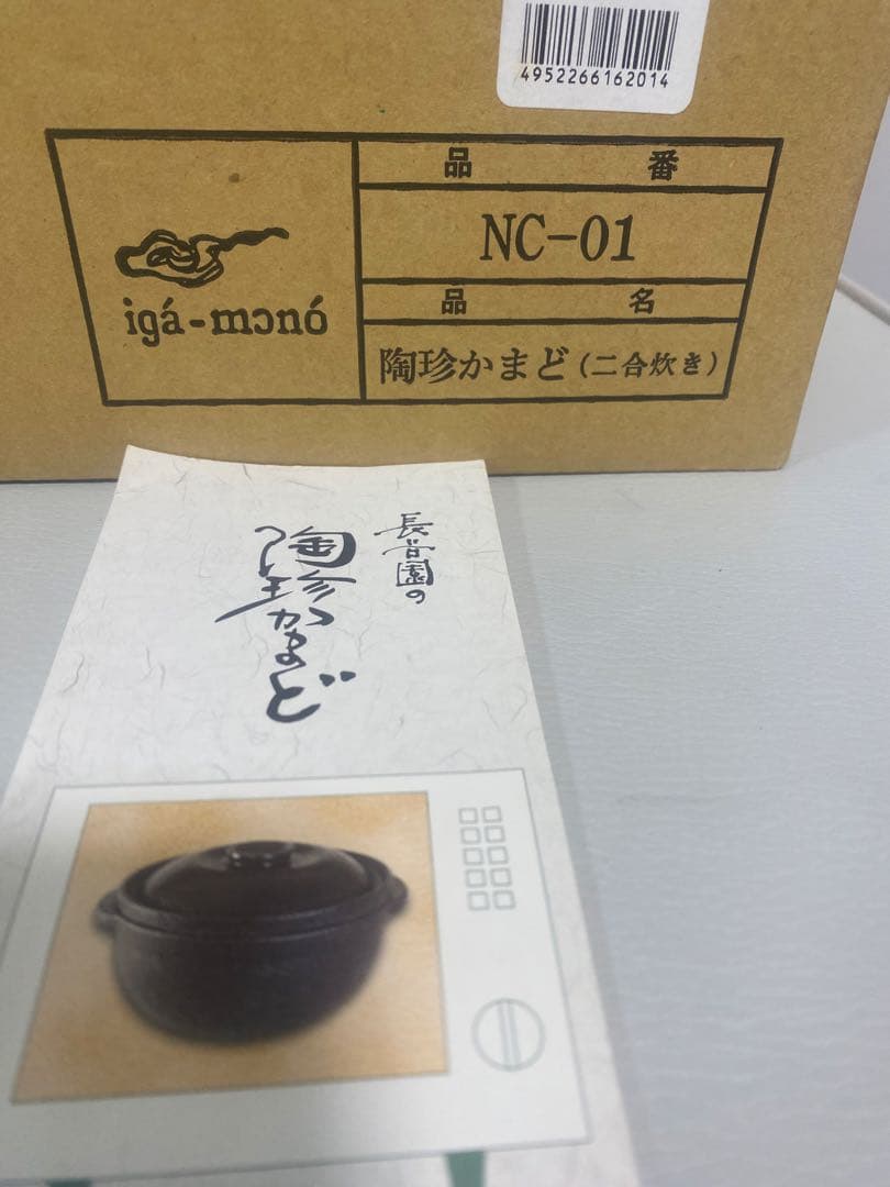 長谷園　陶珍かまど　ニ合炊き　NC-01