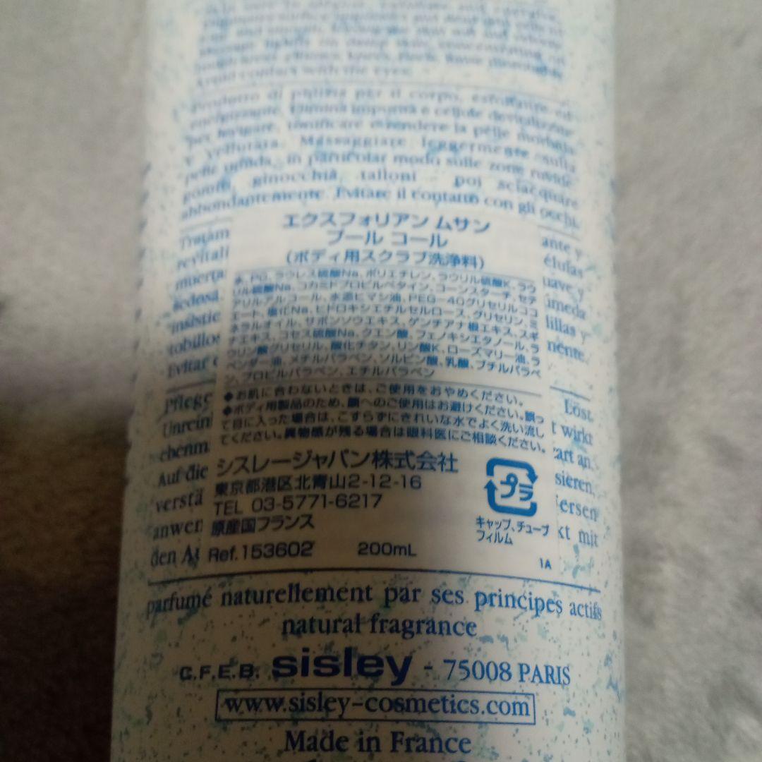 新品未使用sisley Energizing Foaming Exfoliant