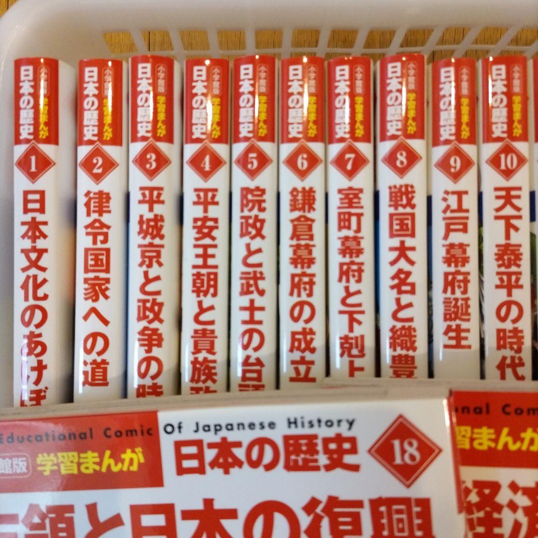 小学館創立100周年企画 小学館版 学習まんが　日本の歴史 全20巻