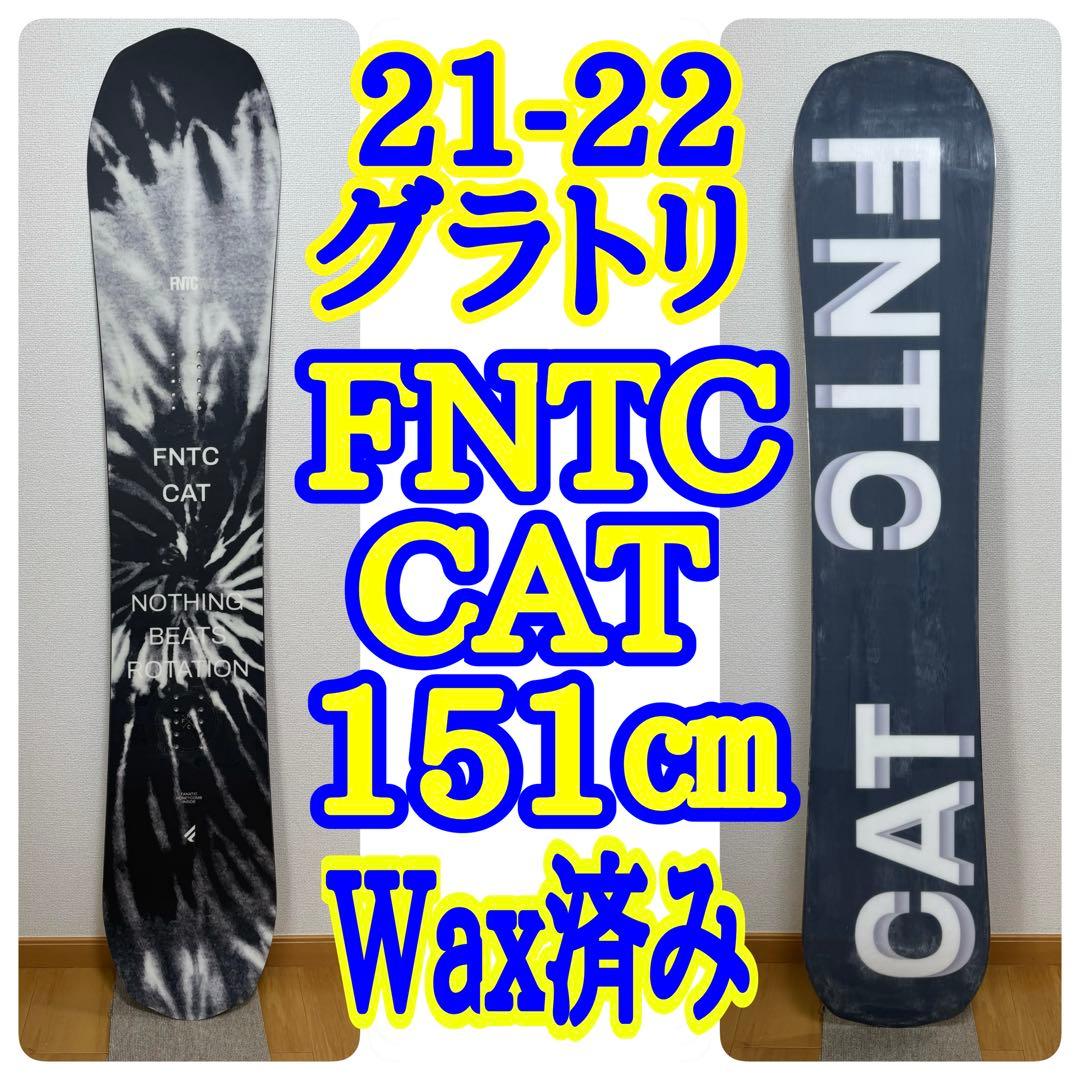 美品 FNTC CAT 151cm スノーボード Wax済み グラトリ