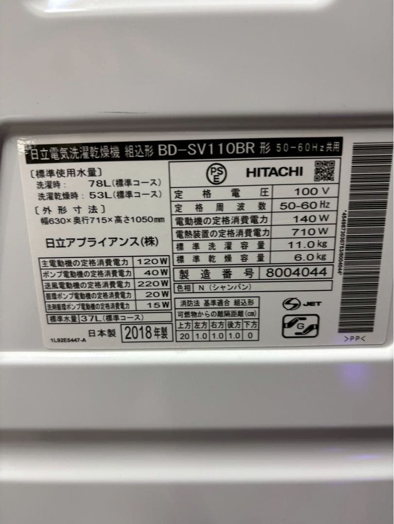 日立 ドラム式洗濯機 BD-SV110BR 2018年製 洗濯11kg乾燥6kg
