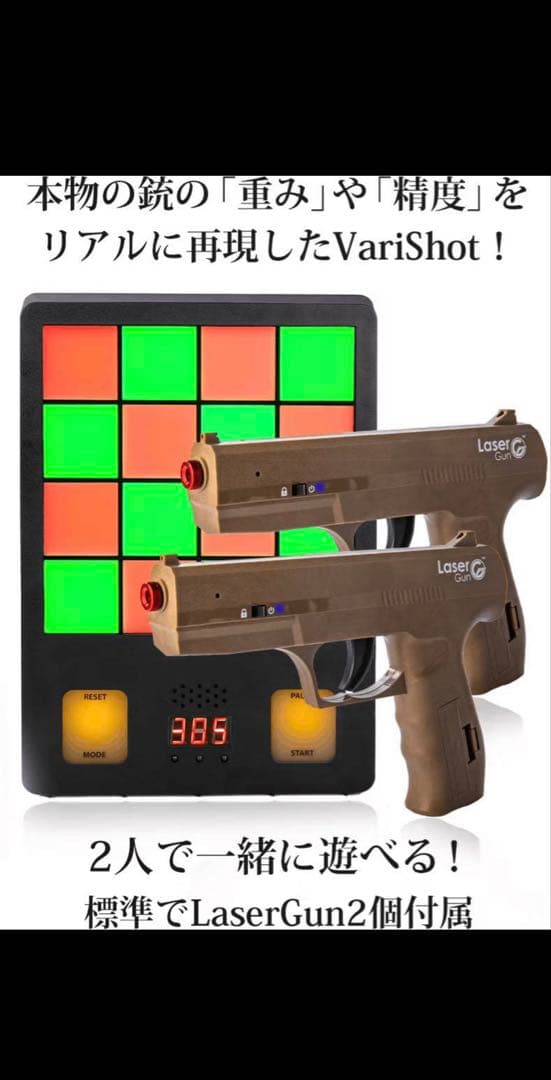 【先行販売品】VariShot 電子ターゲット（オプション込み）