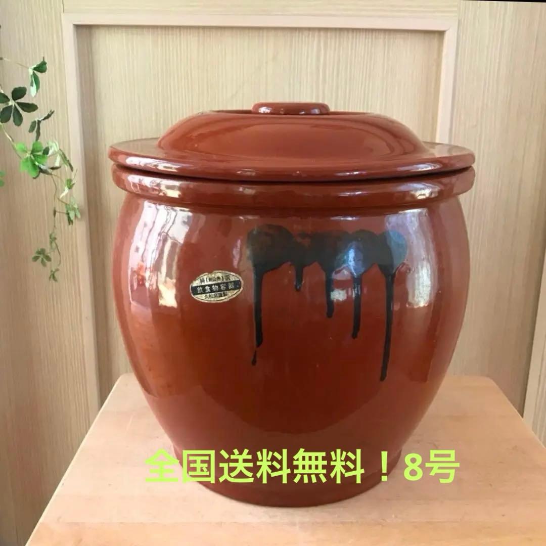 【8号かめ 】久松窯 丸かめ 蓋付き 梅干保存陶器 味噌　漬物保存陶器　業務用