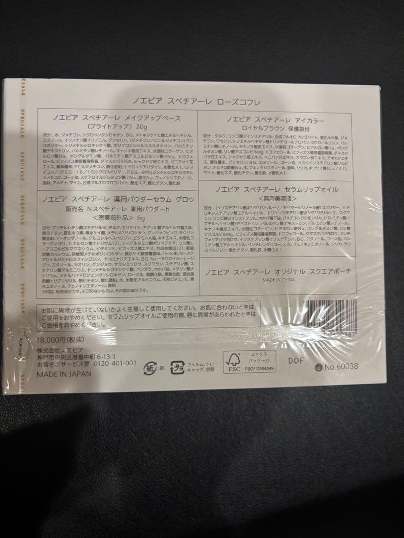 NOEVIR スペチアーレ　ローズコフレ