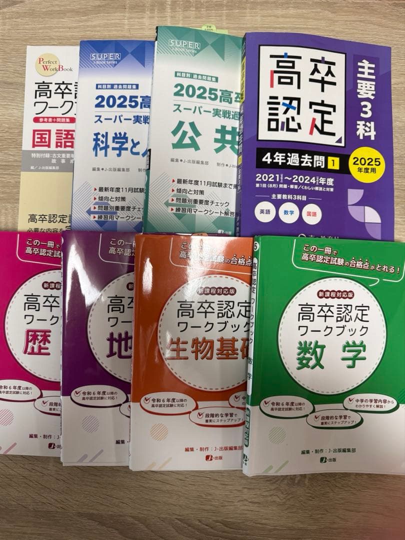 りぽっぴ高卒認定試験過去問&ワークブック　8冊セット