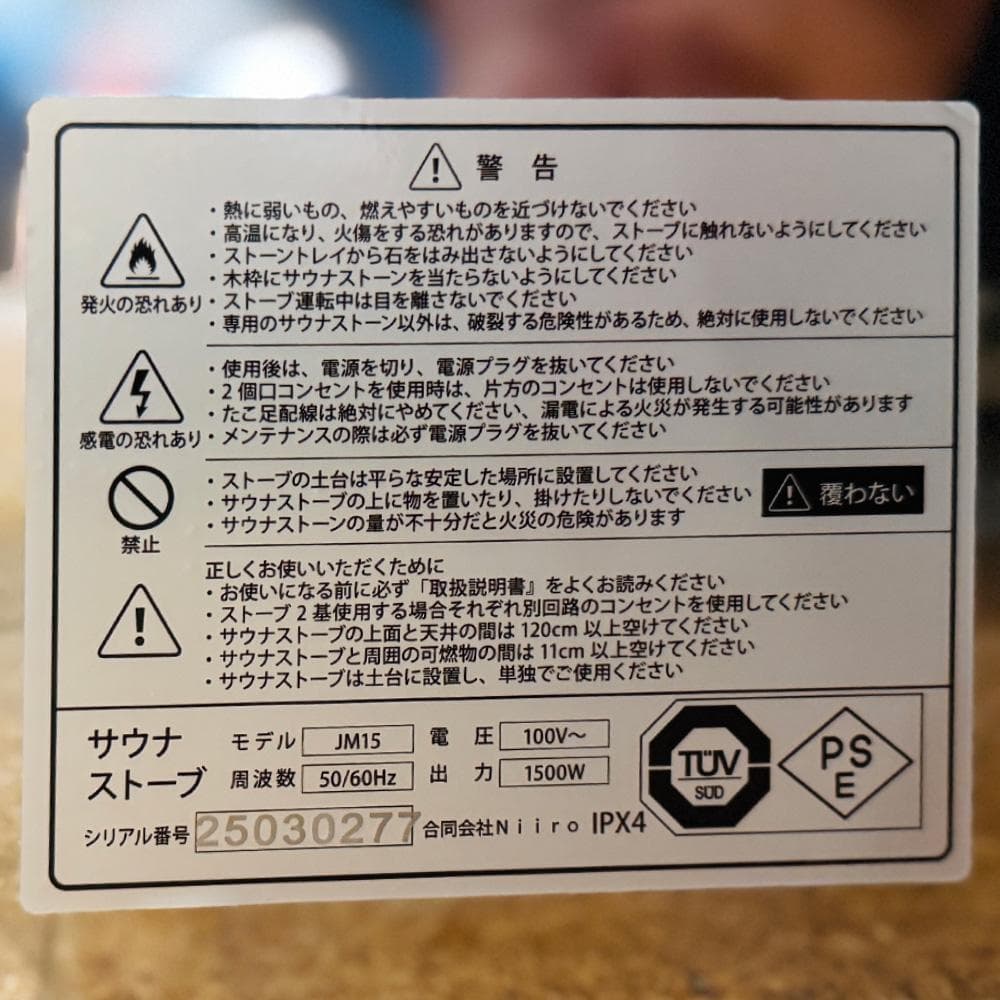 美品中古 Revitalize Sauna おうちDEサウナストーブ 100V