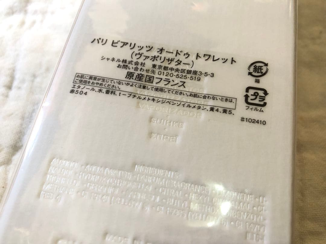 M*I様 CHANEL シャネル パリ ビアリッツ オードゥ トワレット 125