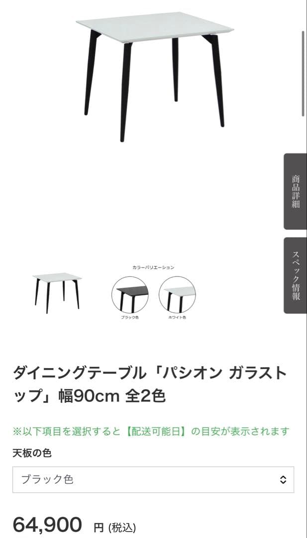 IDC OTSUKA 大塚家具 パシオン ガラストップ ダイニングテーブル
