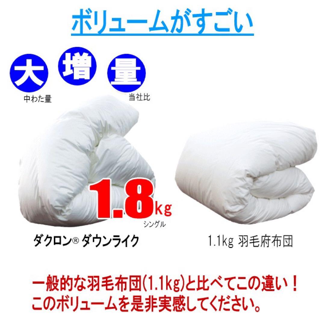 掛け布団 シングル ダクロン ダウンライク アレルギー対策 掛布団 日本製