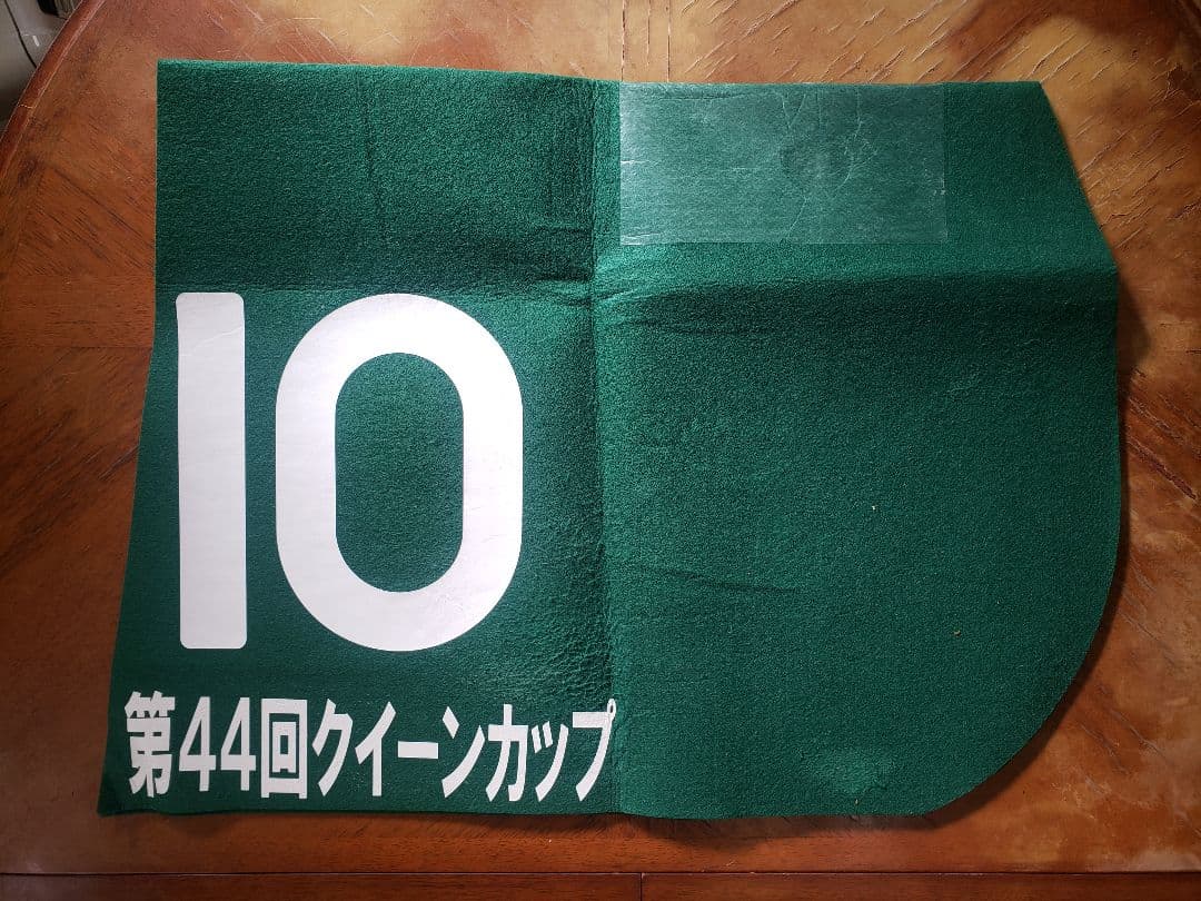 【笠松競馬・重賞ゼッケン3枚セット】ラブミーチャン記念/ぎふ清流C/クイーンC