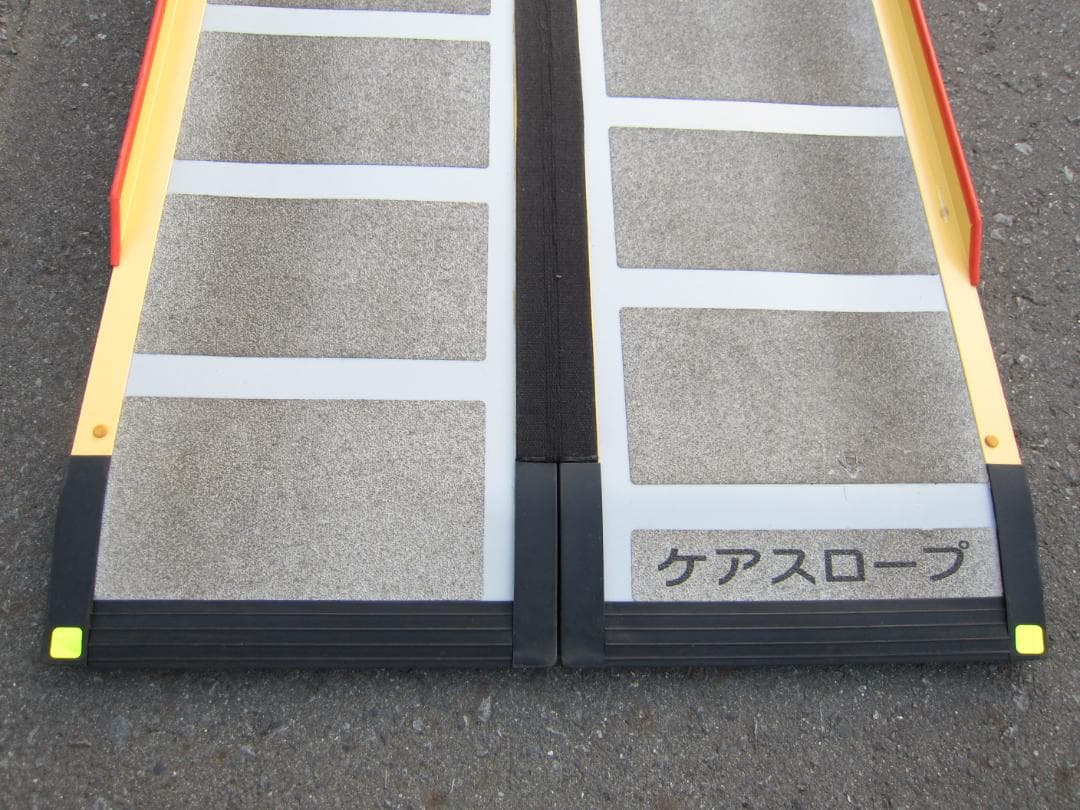 ②硬め ケアスロープ 1.75M 175cm 高圧洗浄済 定価12万 送料込