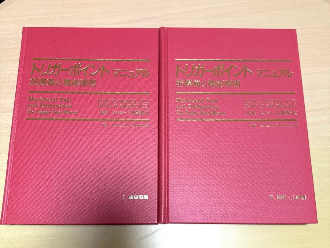 ペータ　トリガーポイント・マニュアル　Ⅰ・Ⅱ巻セット