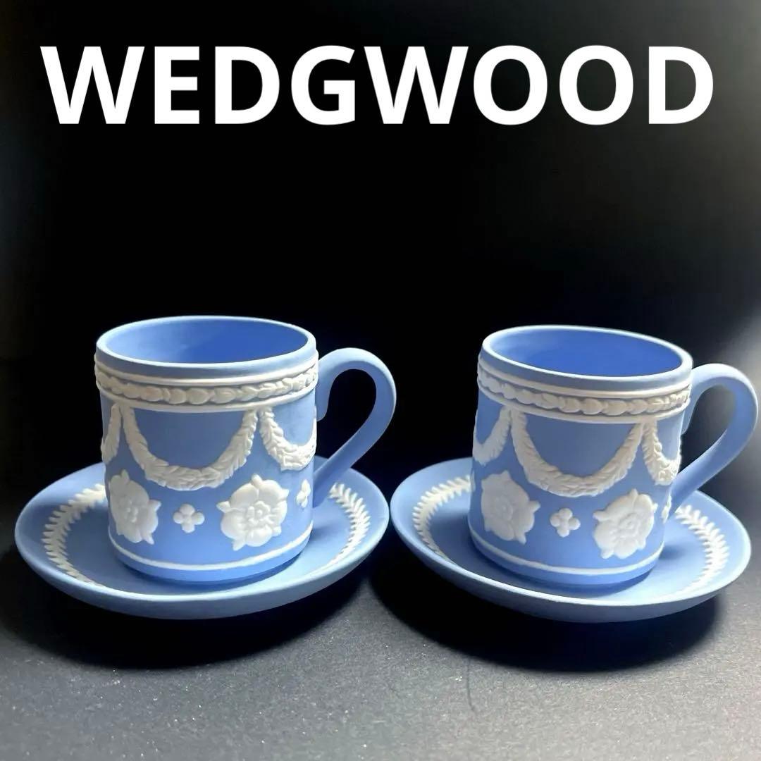 ウェッジウッド　オーナメント　ティーカップ　ジャスパー　２個セット