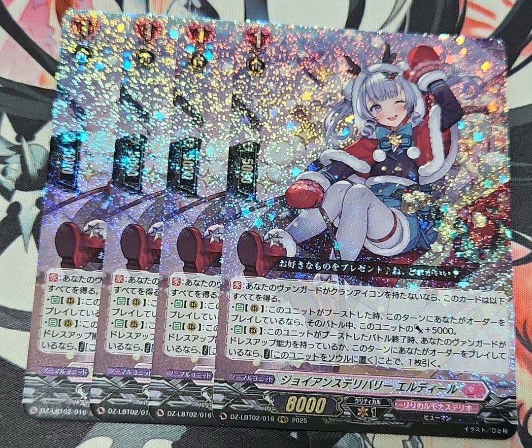 【本日終了】ジョイアンスデリバリー エルディール RRR 4枚セット