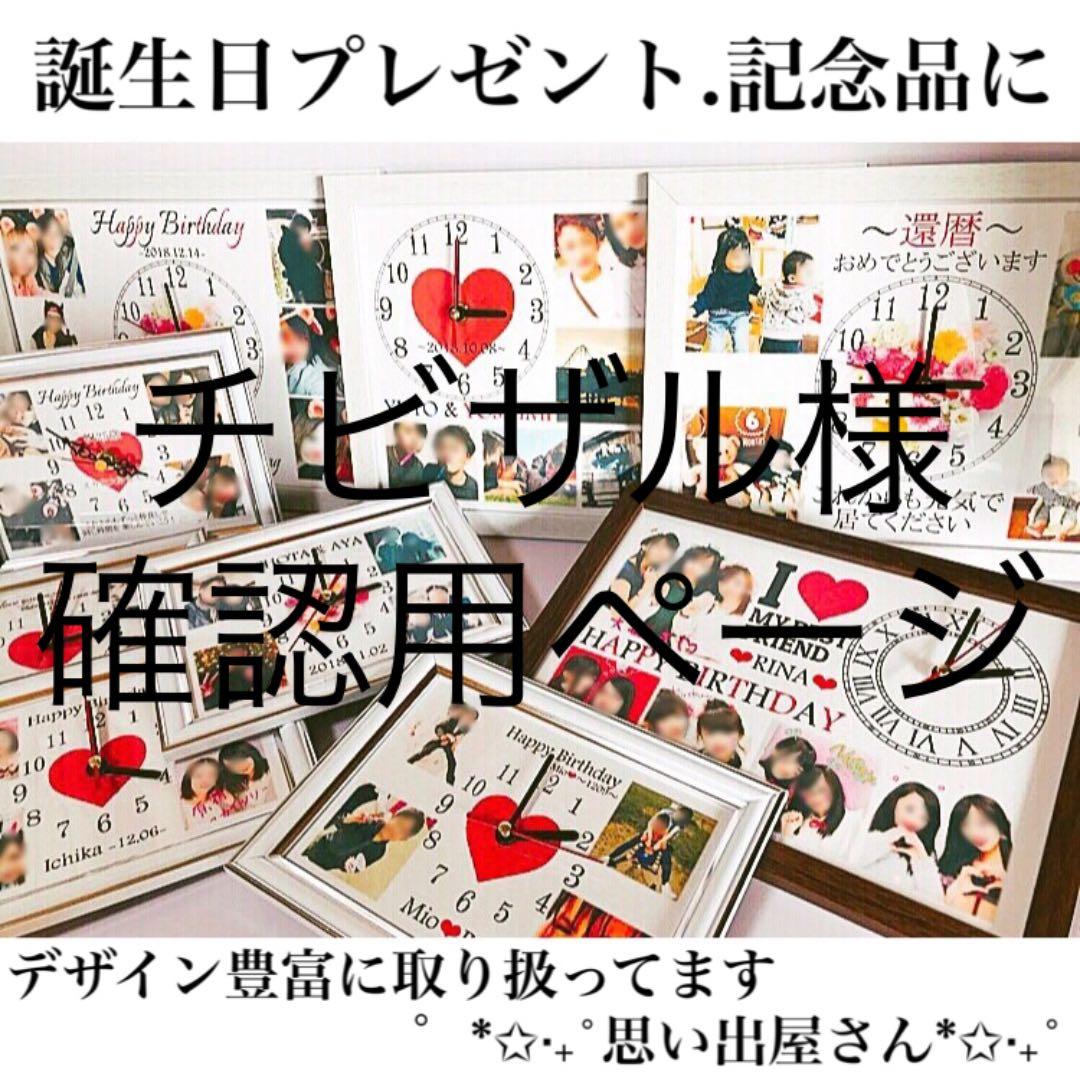 チビザル様確認用ページ＊名入れオーダーメイド時計