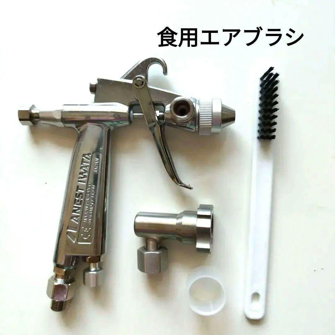 アネスト岩田 食用スプレーガン FOG-50R-06 デコエアー 製菓用ピストレ