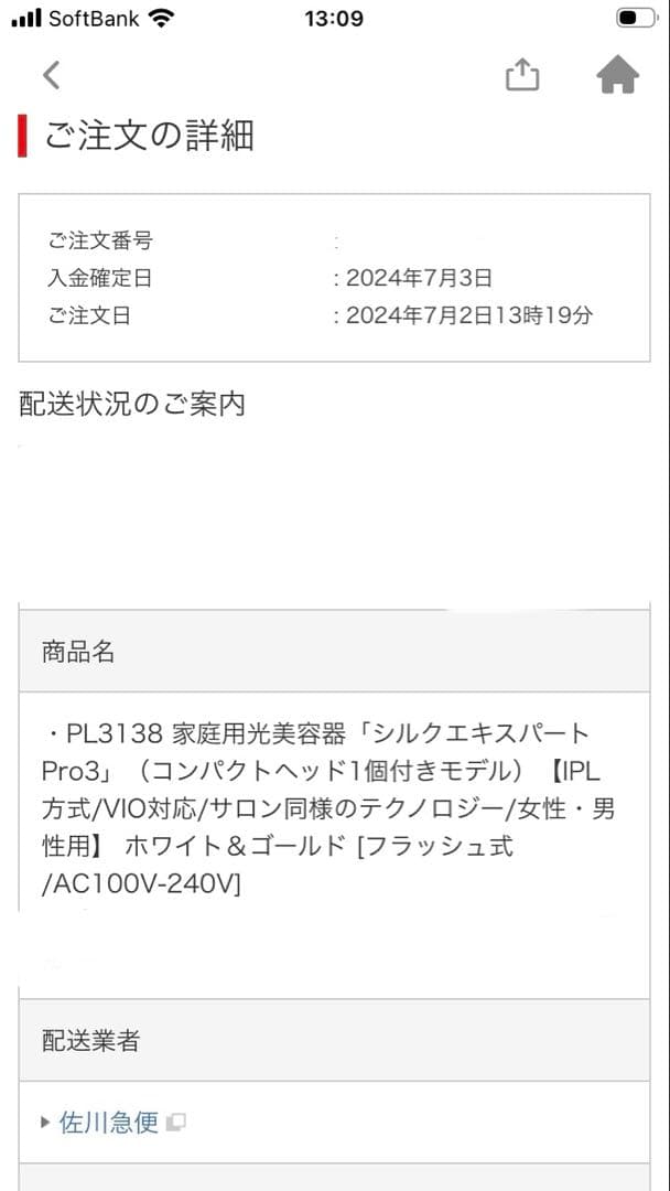 Braun Silk-expert Pro 3 PL-3138 脱毛器