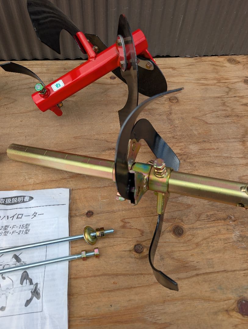耕運機　管理機用平うねハイロータリーF12 15 18 21型佐野アタッチメント