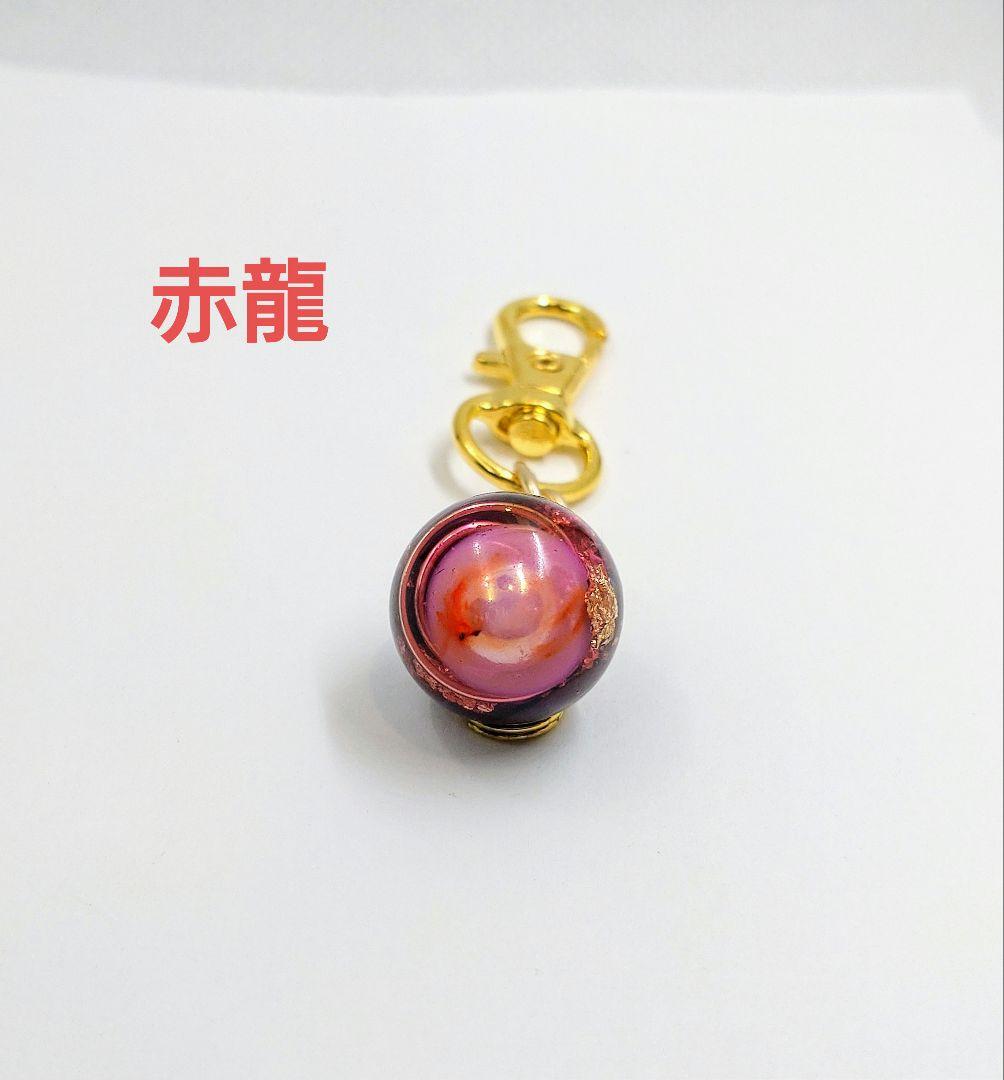 【新作】気功玉（赤龍）オルゴナイトのキーホルダー②（願い叶えるメモリーオイル封入