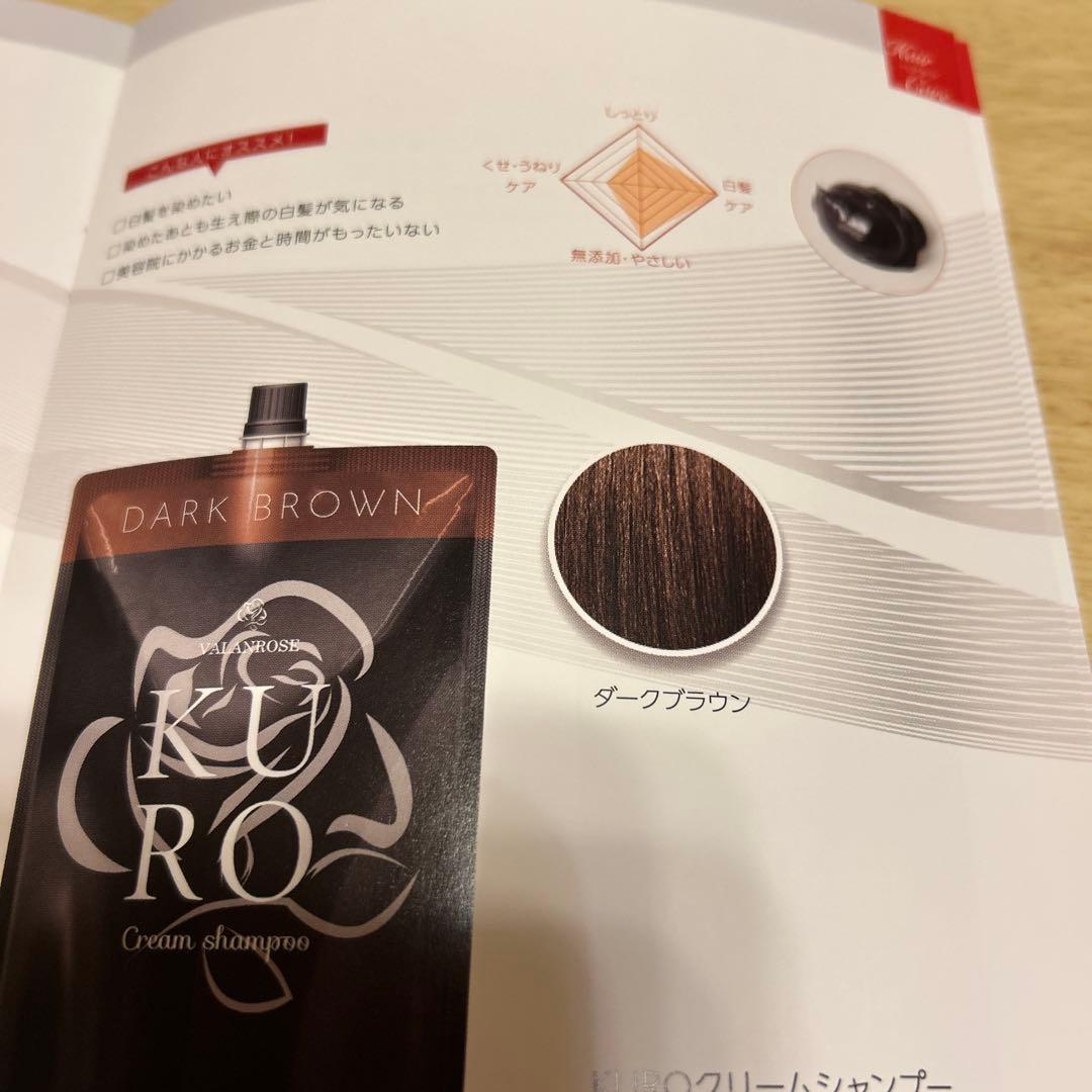 VALANROSE KUROクリームシャンプー　ダークブラウン　２個
