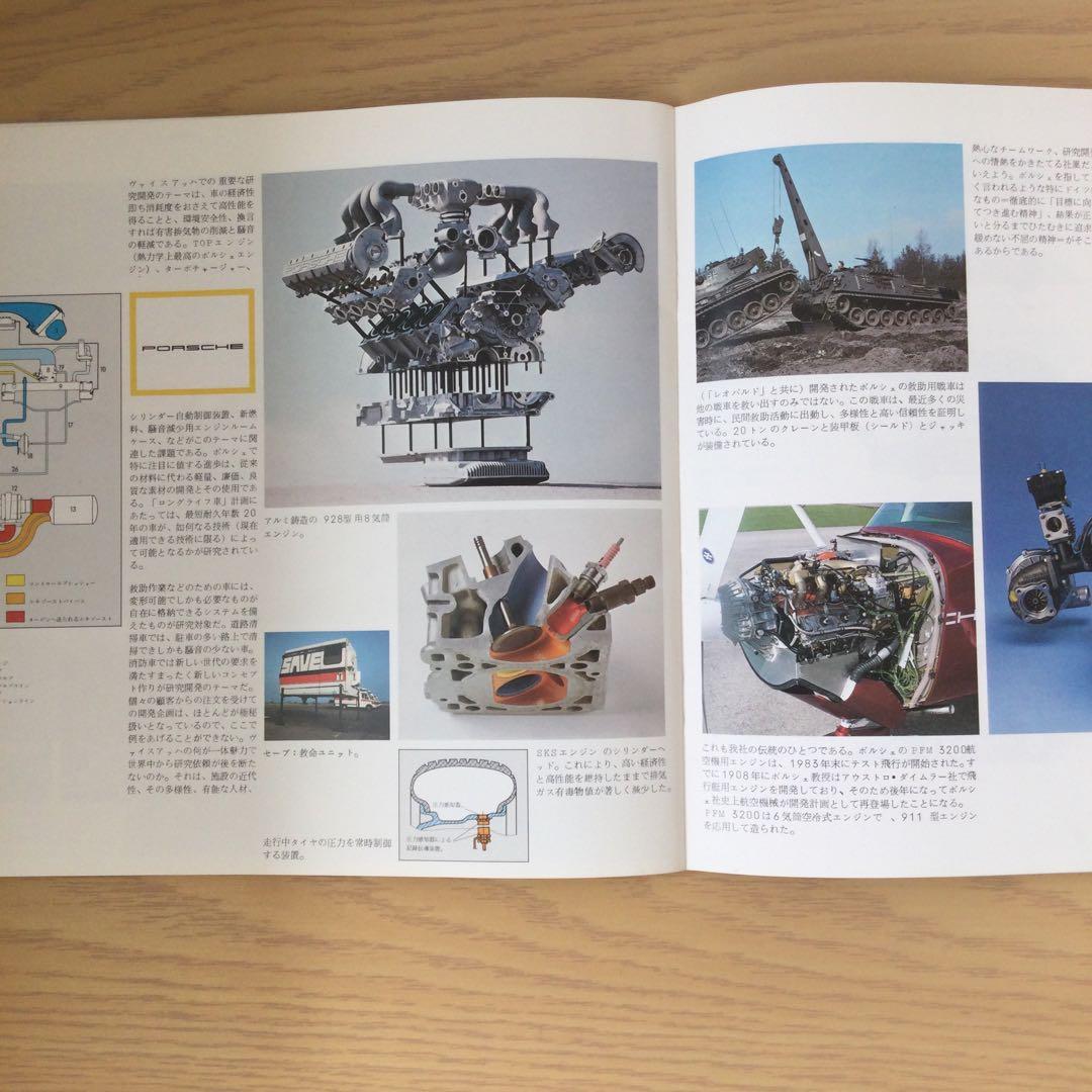 【貴重】ポルシェ 歴史的 カタログ 日本語