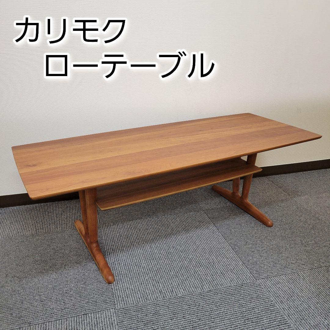 Karimoku TU4465 カリモク家具 ローテーブル