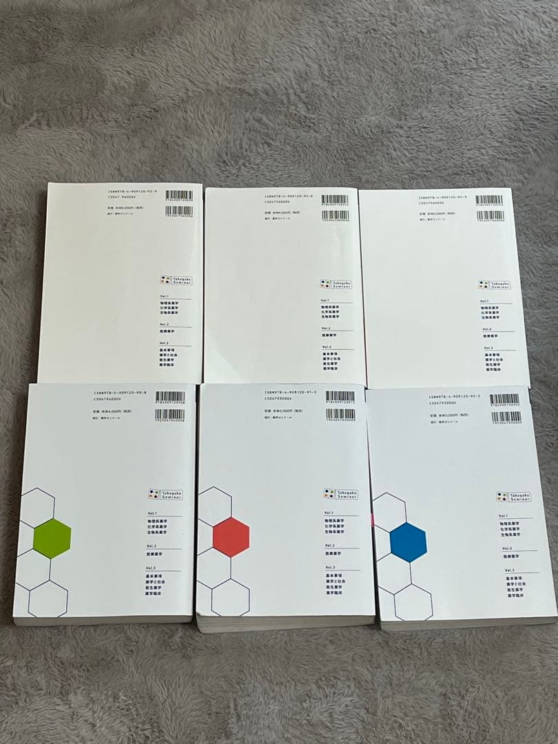 コアカリ重点ポイント集　改訂版8版 1-3 セット