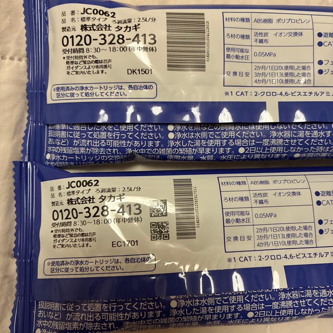 タカギ 浄水器 交換カートリッジ　2個