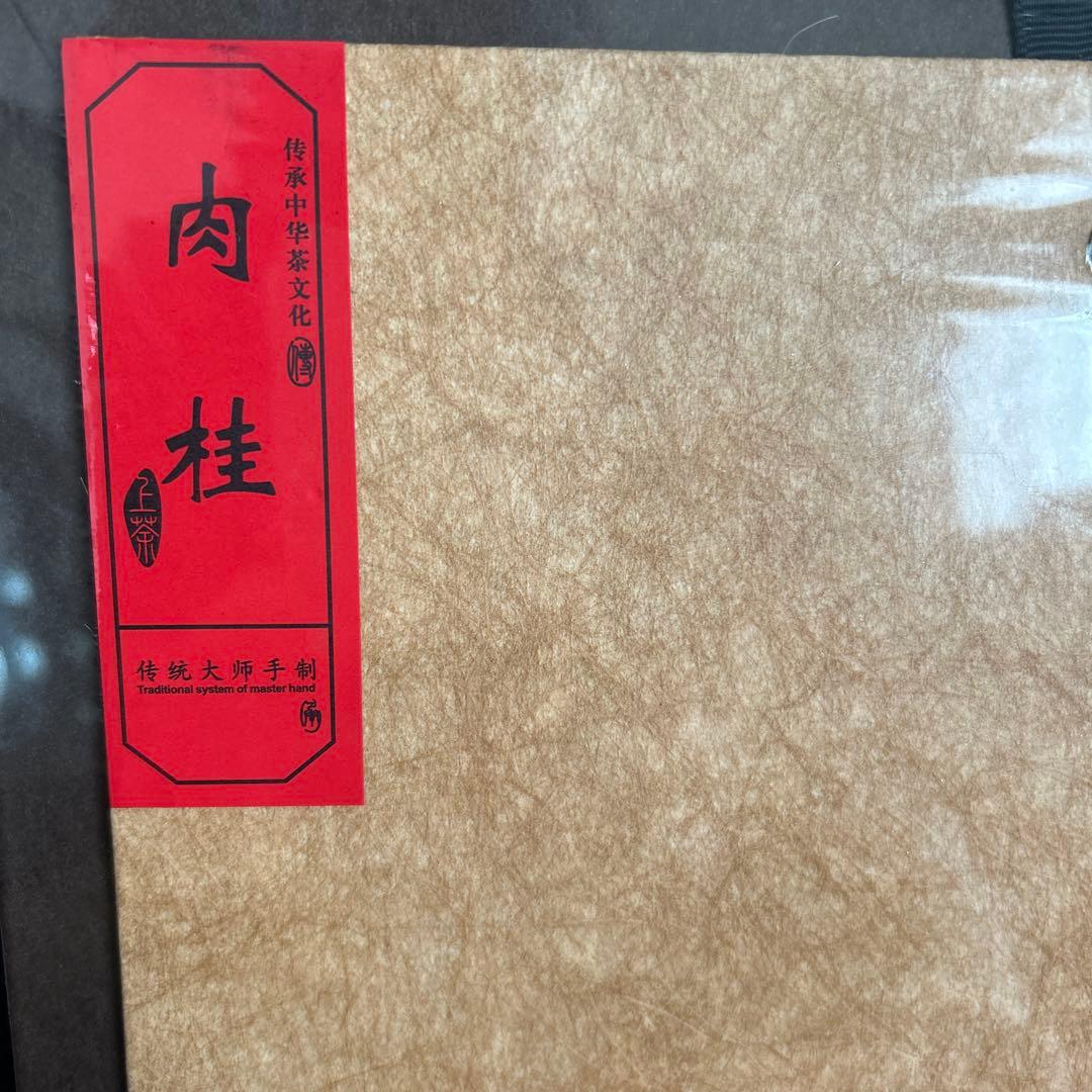 さんちゃん 手作り最高級中国茶製茶世家肉桂にっけい 新品未開封