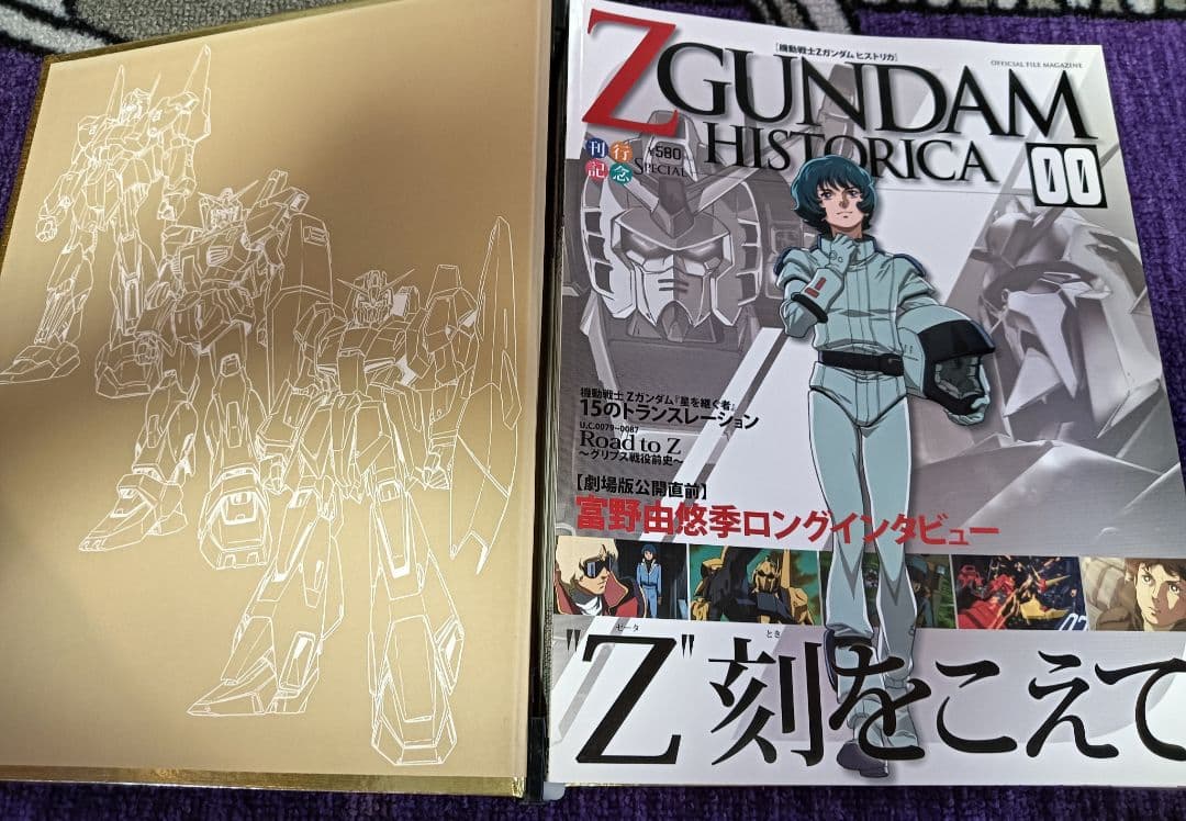 Ζガンダムヒストリカ全13巻セット（朝日新聞ガンダム版付）