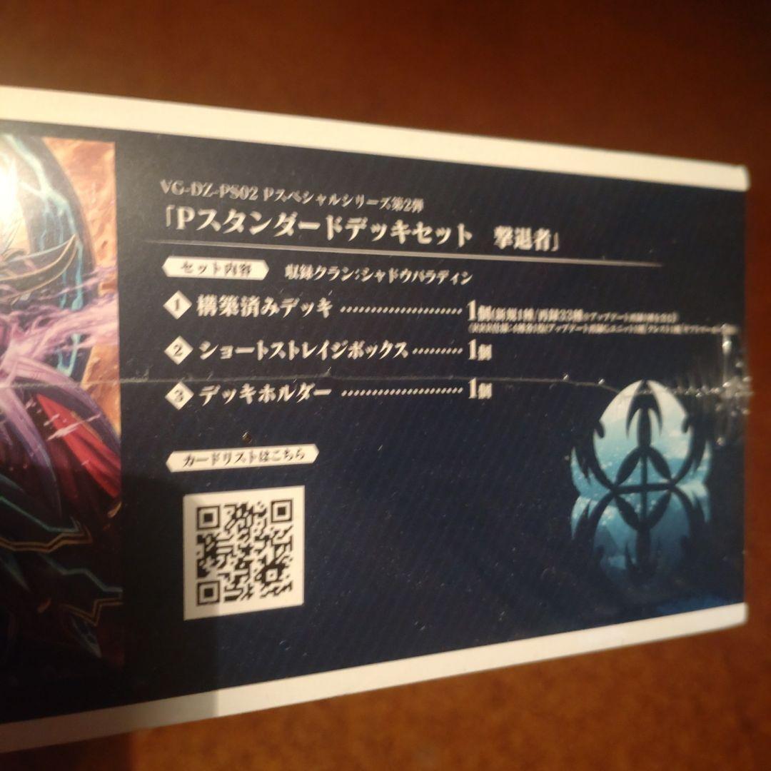 Pスタンダードデッキセット　撃退者