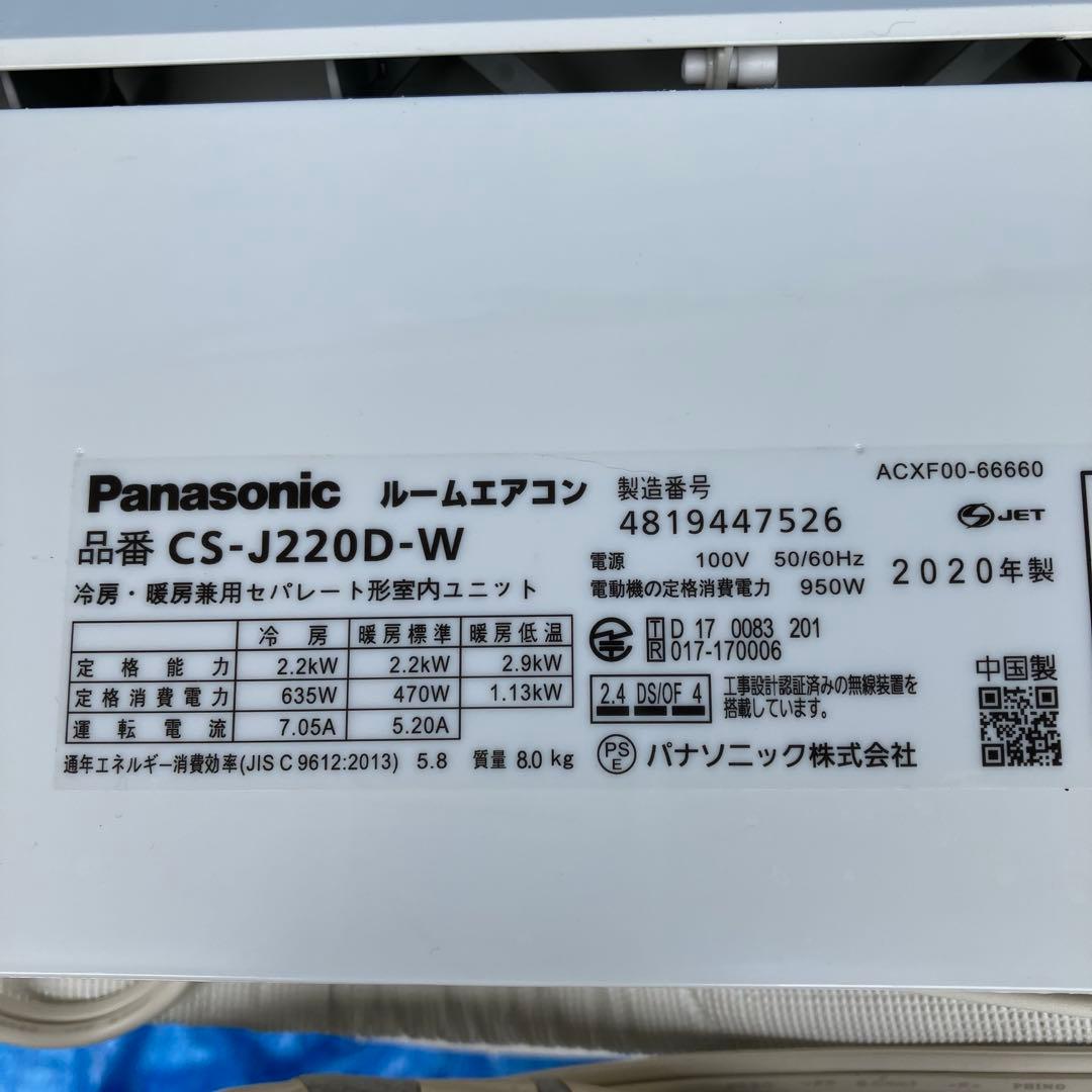 Panasonic パナソニック エオリア CS-J220D-W　中古美品