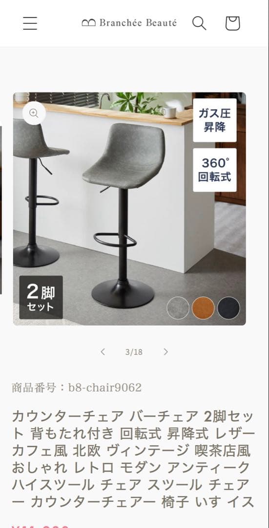 キャメル バーチェア 2脚セット ガス圧昇降式