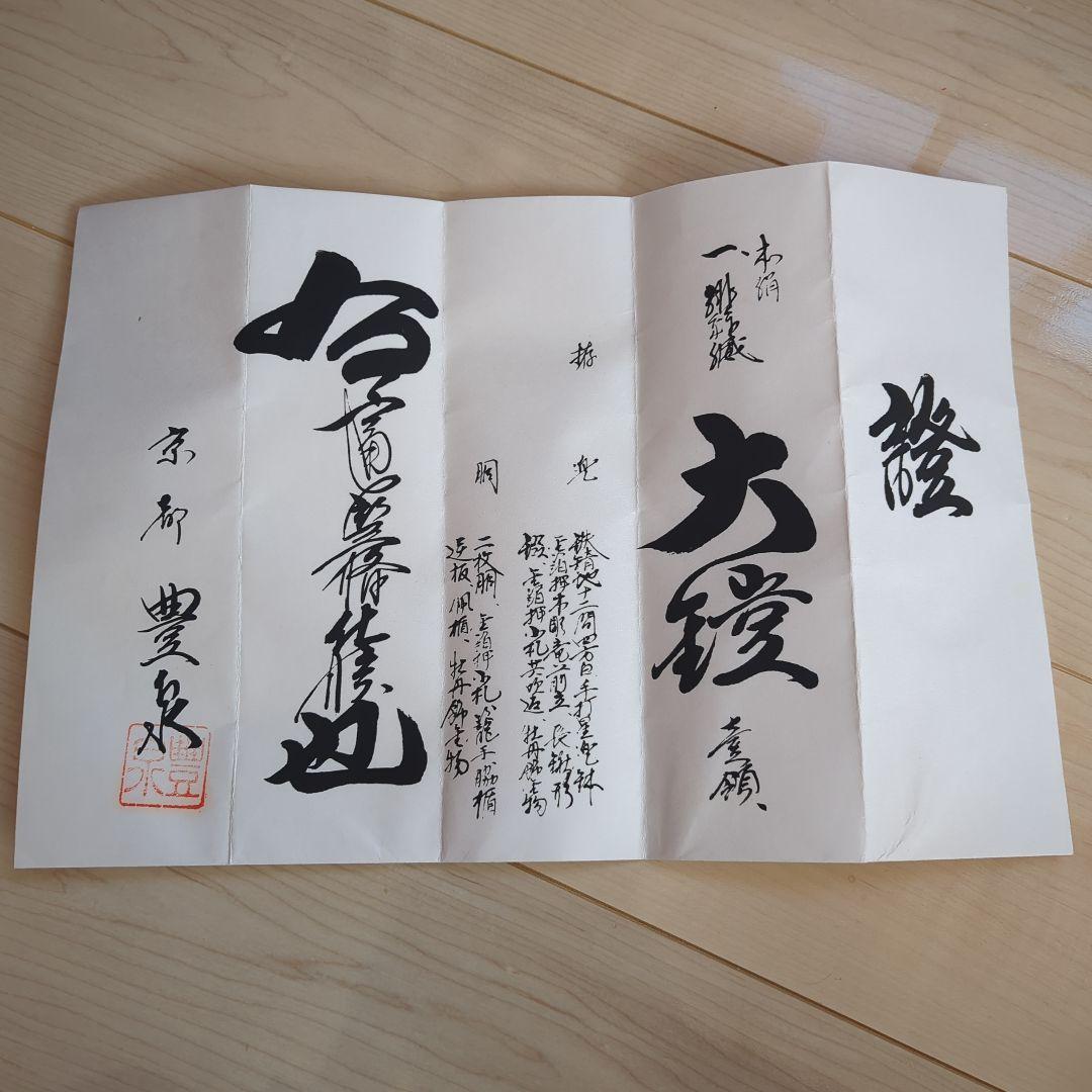 【京都豊泉】五月人形【陣羽織付】