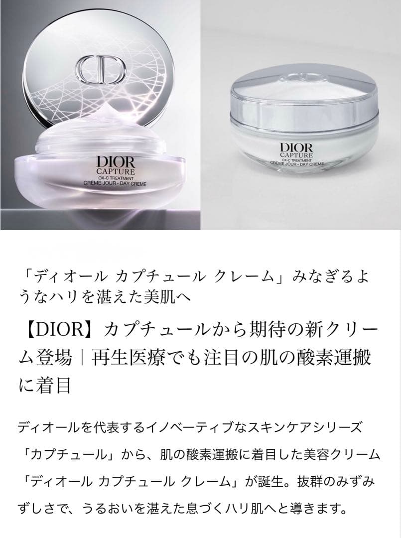 【45mL】dior ディオールカプチュールクレーム 3個セット 新品未開封