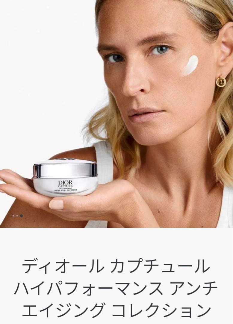 【45mL】dior ディオールカプチュールクレーム 3個セット 新品未開封