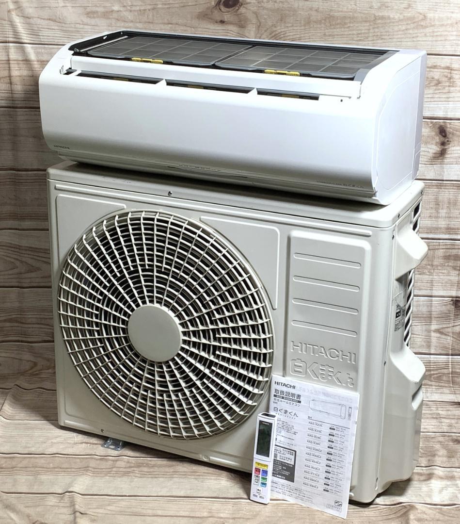 日立 23畳 5.6kw 200V AI お掃除 白くまくん RAS-X56L2