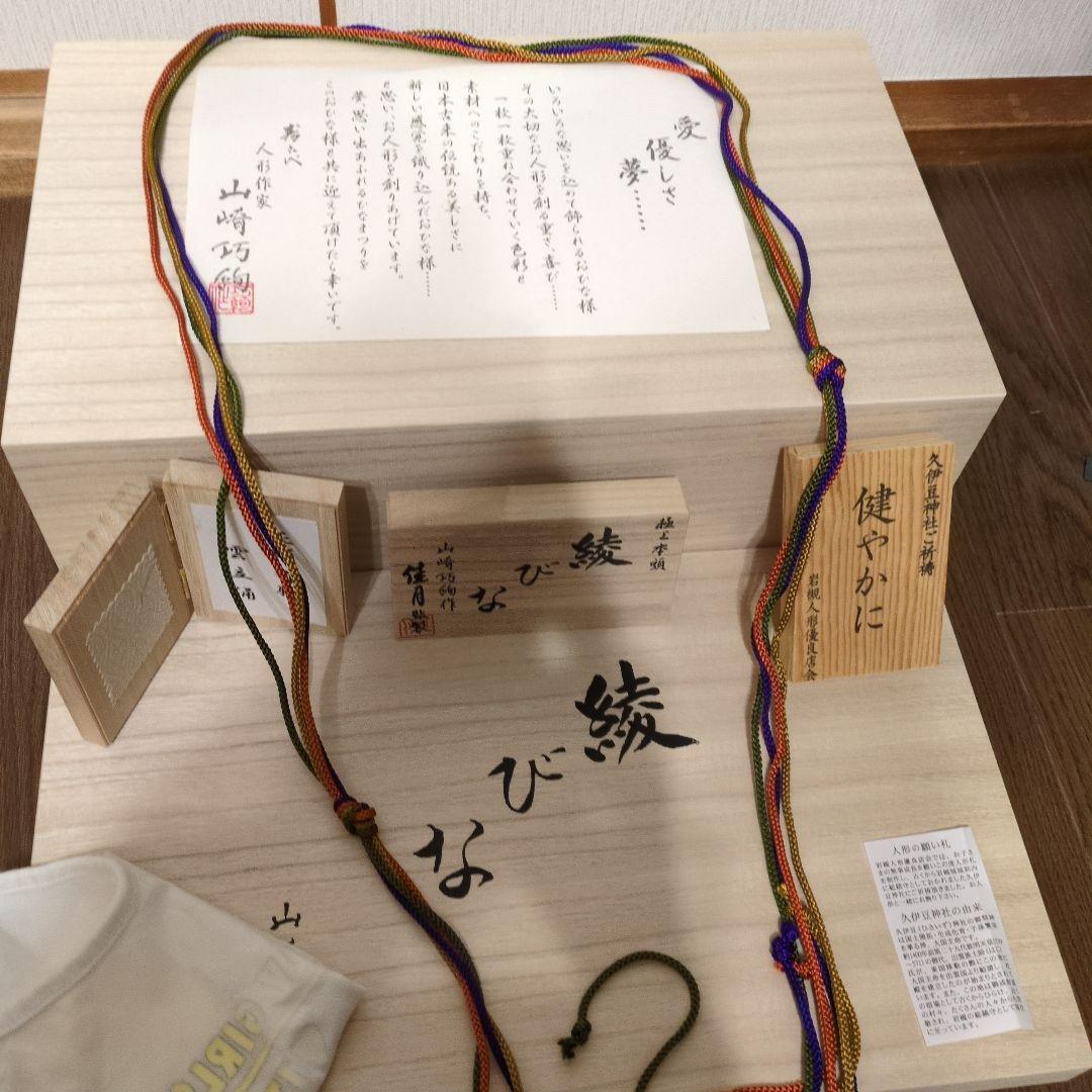 （送料込）山崎巧絢作　ひな人形セット 桐箱入り