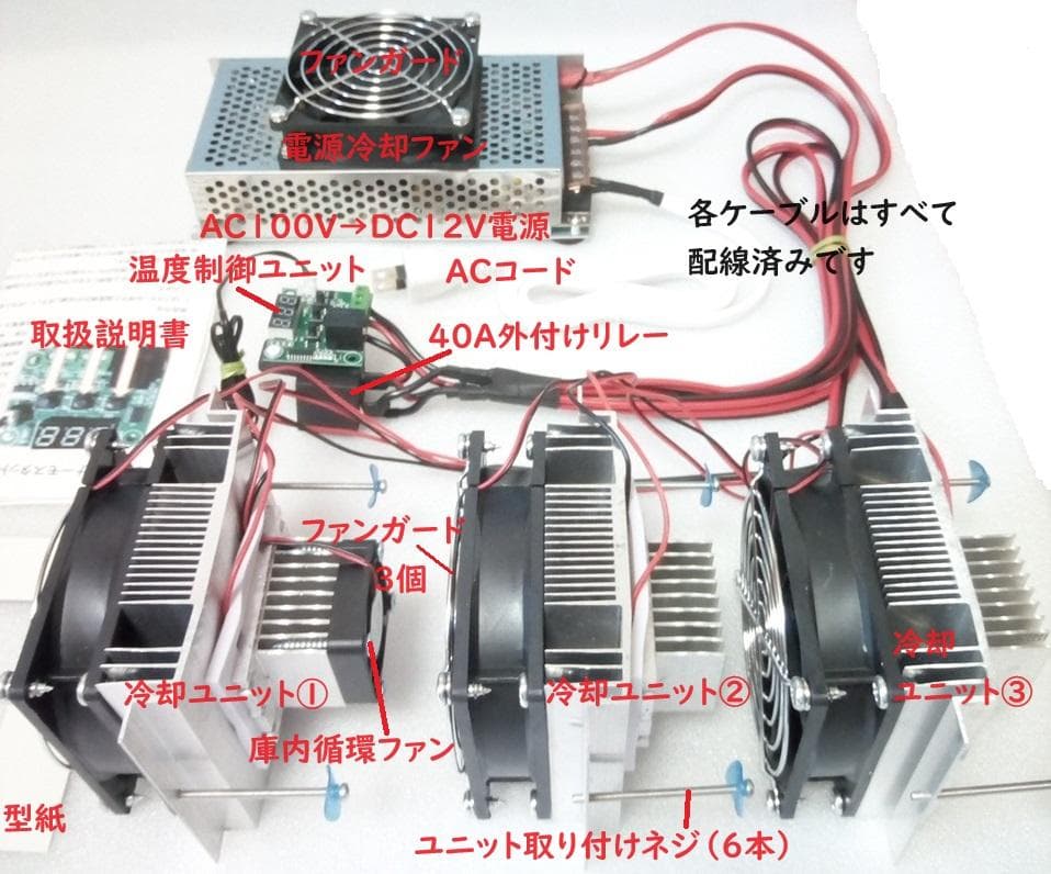 昆虫飼育用冷却装置、ペルチェ式冷却装置No.8