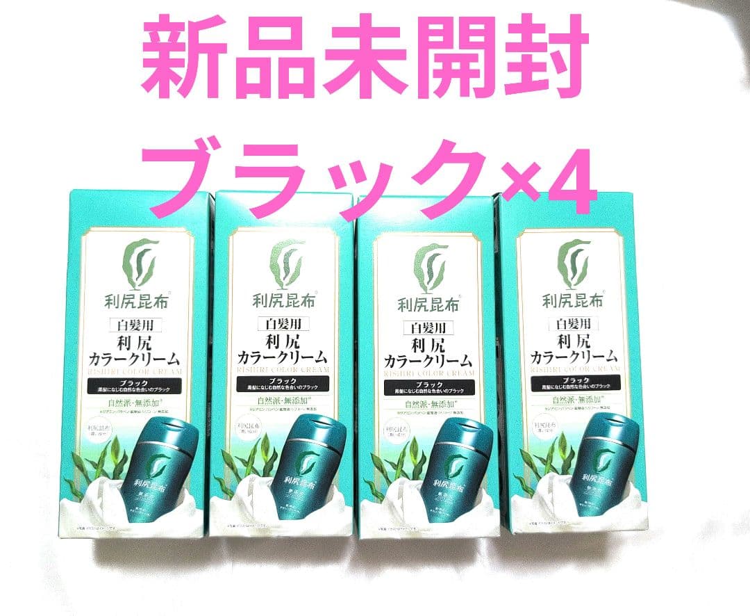 利尻カラークリーム 　白髪用　 ブラック　4個セット