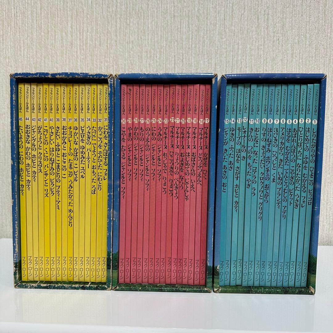 【希少】当時物 ブックローン ファランドール絵本全巻揃 昭和56年出版