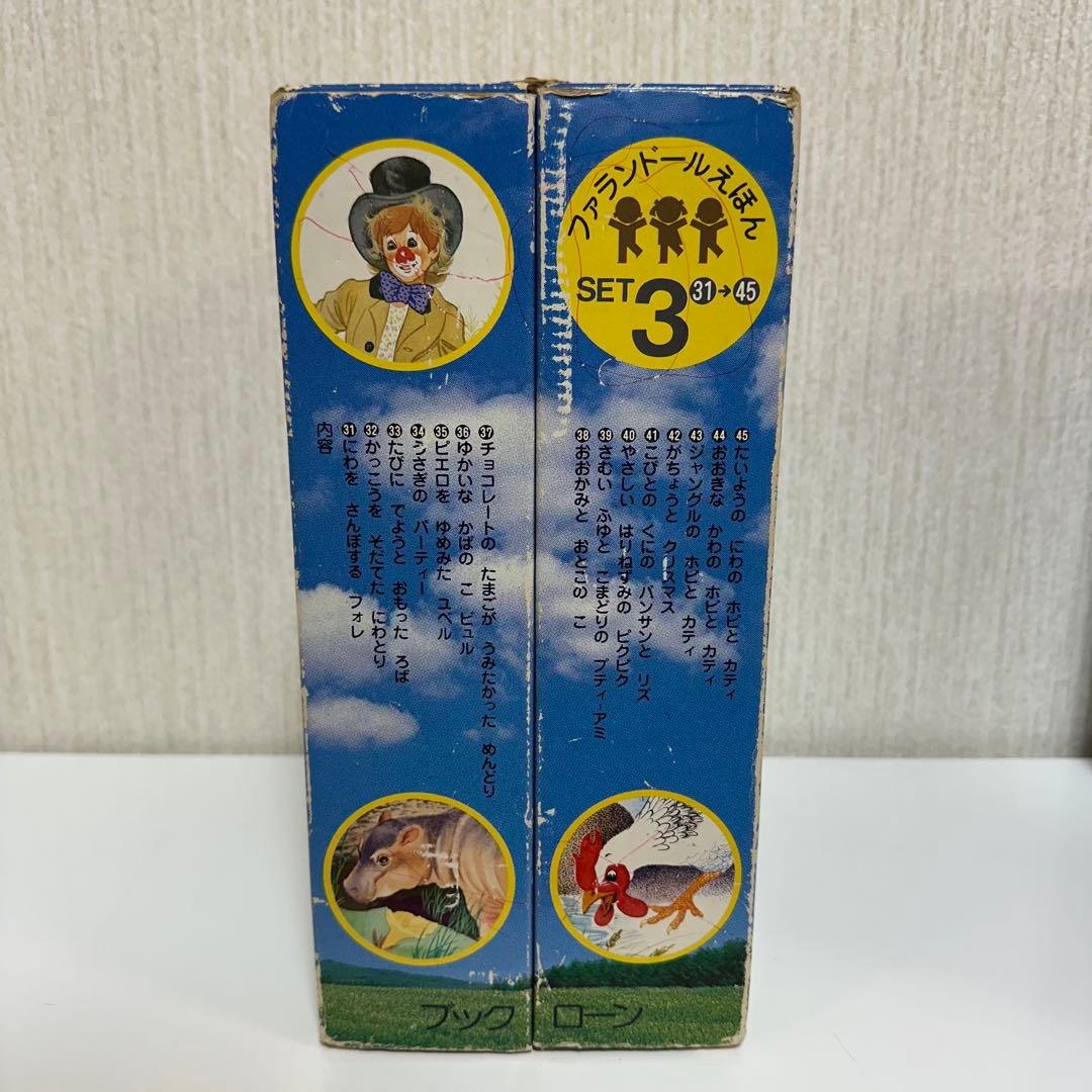 【希少】当時物 ブックローン ファランドール絵本全巻揃 昭和56年出版