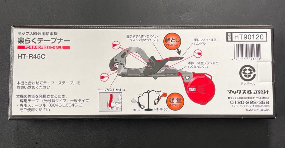 MAX テープナー HT-R45C テープ、針付き　未使用