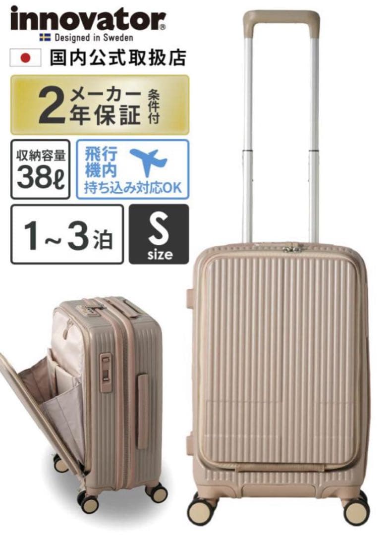 イノベータ　Innovator スーツケース　キャリーケース　カフェラテ　38L